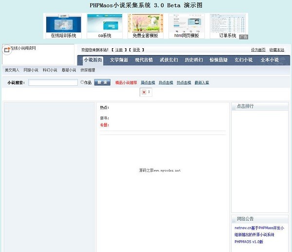 PHPMAOS下载-PHPMAOS(小说建站CMS系统)下载 v3.0免费版