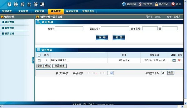 网钛文章管理系统-网钛文章管理系统OTCMS下载 v2.81正式版