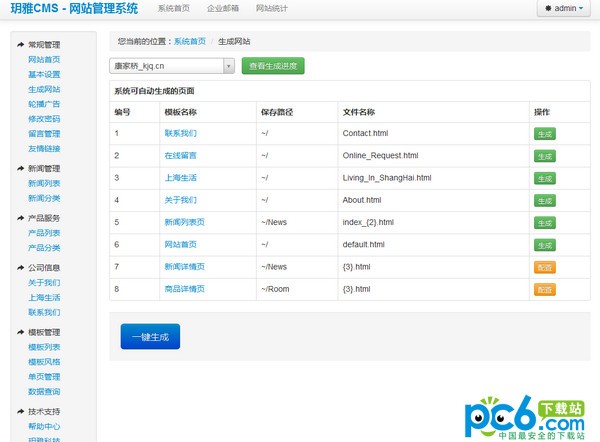 玥雅CMS网站信息管理系统下载 V1.0