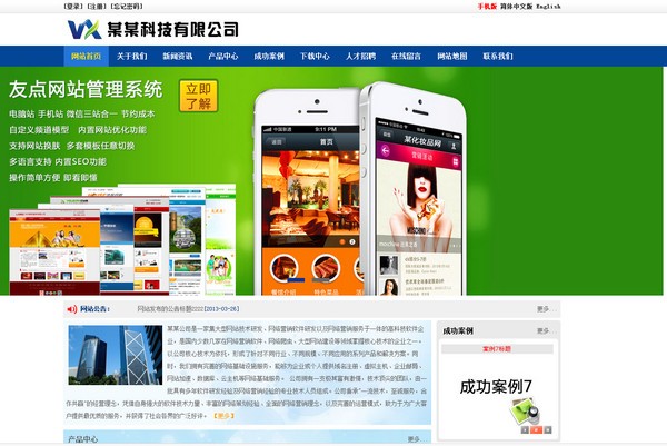 友点企业网站管理系统-YouDianCMS(PC手机微信三合一)下载 v9.2.2免费版