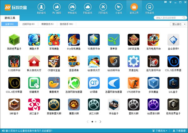 玩游戏盒子下载-玩游戏盒下载 v5.7.1.8336官方版