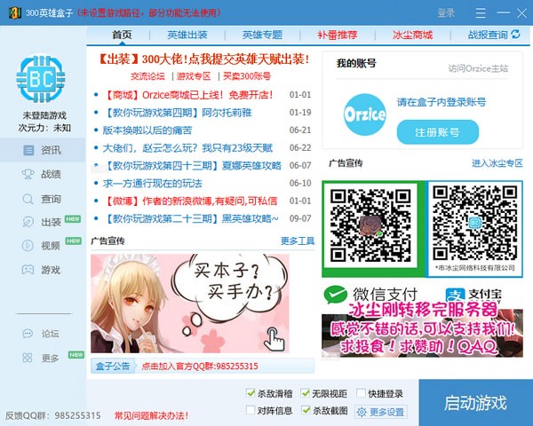 300英雄盒子官方