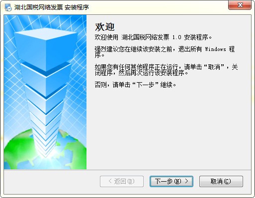 湖北国税网络发票下载