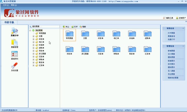 象过河票据通免费版-象过河票据通管理软件下载 v1.4.66