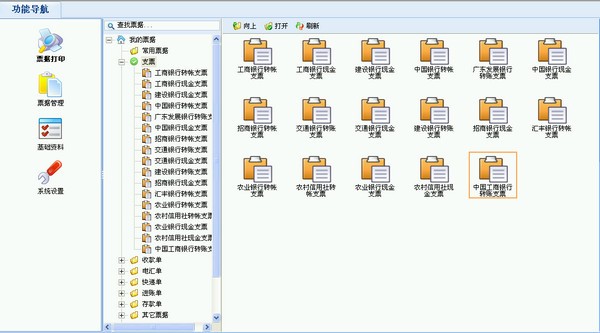 象过河票据通免费版