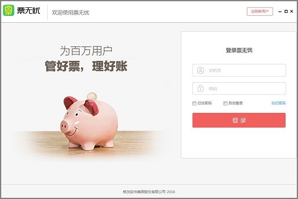 票无忧-票无忧下载 v1.0.026官方版
