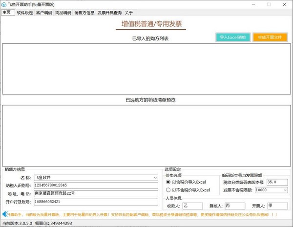 飞鱼开票助手-飞鱼开票助手(批量开票版)下载 v3.8.13.0官方版
