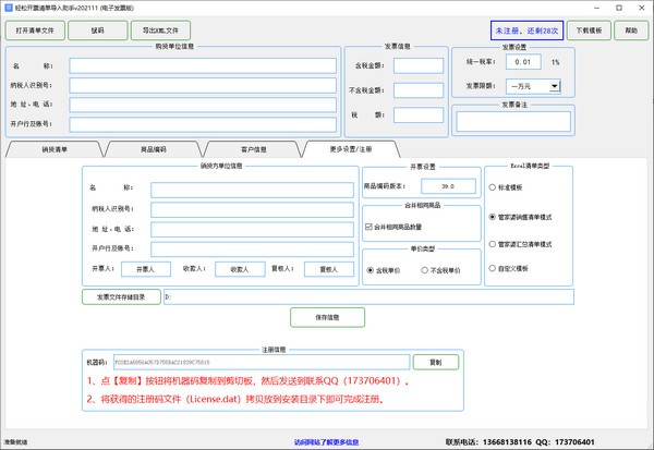 轻松开票清单导入助手-轻松开票清单导入助手(电子发票版)下载 v202111官方版