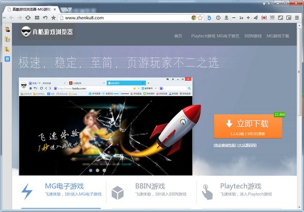 真酷游戏浏览器官方下载-真酷浏览器下载 v1.2.6.0官方版
