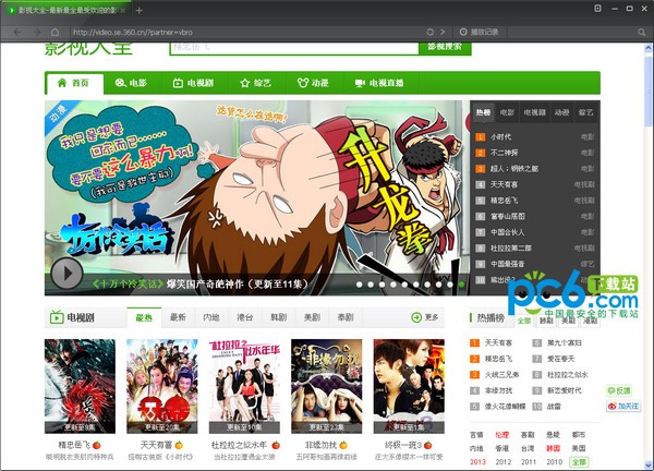 360影视浏览器-360影音浏览器下载 v6.5.1.118官方版