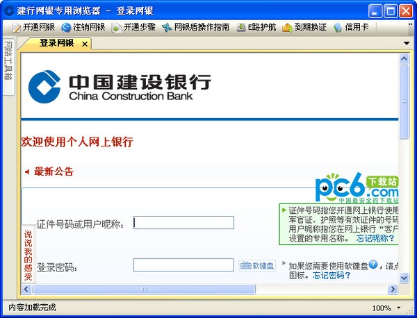 建行网银专用浏览器-建行网银专用浏览器下载 v3.7.28.1官方版