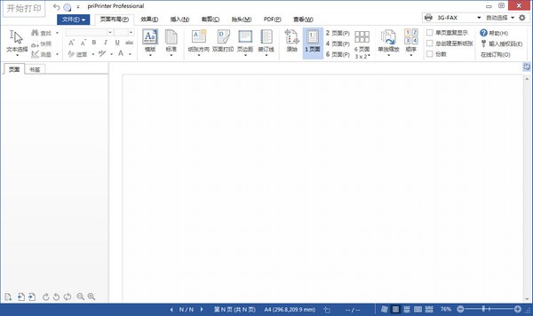 priPrinter Professional-priPrinter(虚拟打印机)下载 v6.6.0.2528中文专业版