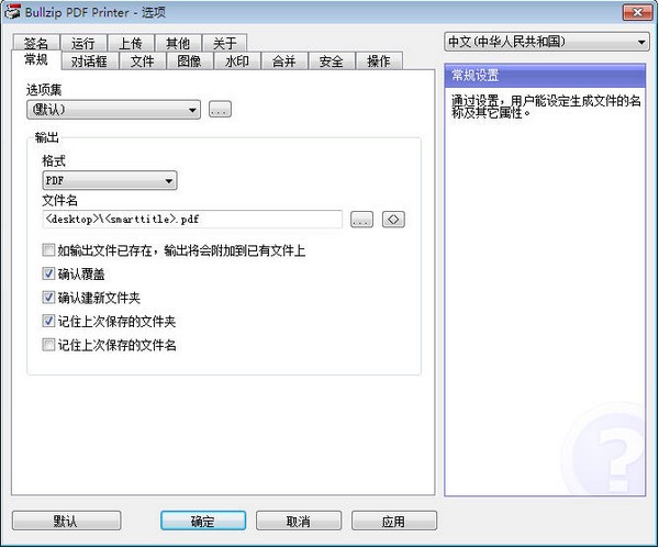 Bullzip PDF Printer(虚拟打印程序)下载 v12.2.0.2905官方中文版-虚拟打印机驱动程序