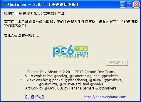 Absinthe2.0.4下载 for win汉化版-支持iPad 2,4完美越狱