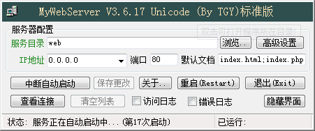 WEB服务器软件(MyWebServer)下载 v3.6.21绿色版