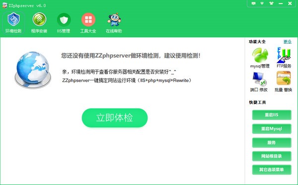 zzphpserver一键安装包下载 v6.0官方版