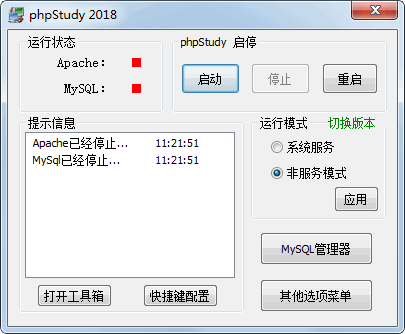 phpstudy 2018下载-PHPStudy下载 v2018.02.11官方版