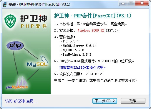 护卫神PHP套件-护卫神PHP套件下载 v5.2免费版