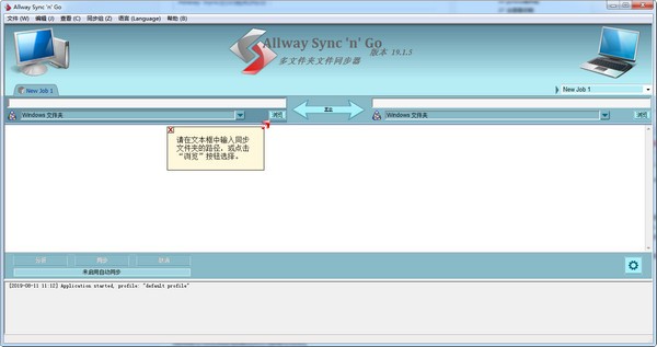 allway sync中文版-Allway Sync(多文件夹文件同步软件)下载 v21.1.5免费中文版