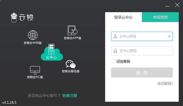 云锁客户端-云锁下载 v3.1.20.15官方版