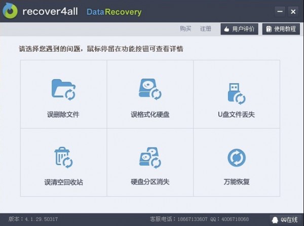 Recover4all Pro下载 v4.1中文汉化版-100%恢复已删除文件