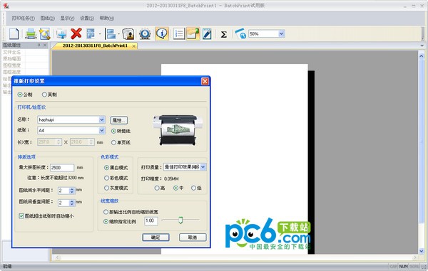 尧创拼图打印中心-尧创cad批量打印软件下载 v2.2013.11.12标准版