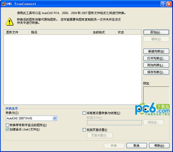 dwg trueconvert2015-dwg trueconvert下载 8.6.7免费版