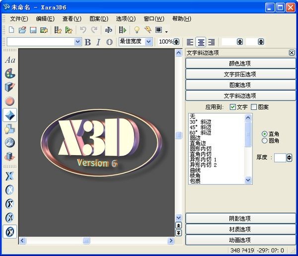 Xara 3D下载 V6.0汉化注册版-3D文字动画制作工具