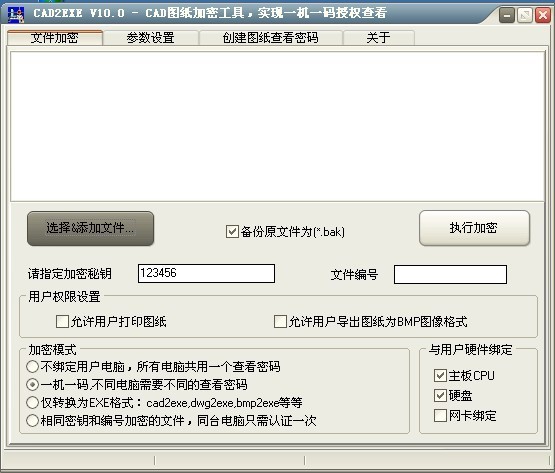 CAD图纸加密(CAD2EXE)下载 v10.0-附视频教程