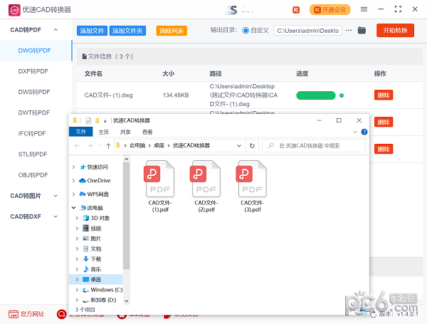 优速CAD转换器-优速CAD转换器下载 v1.4.0.2官方版
