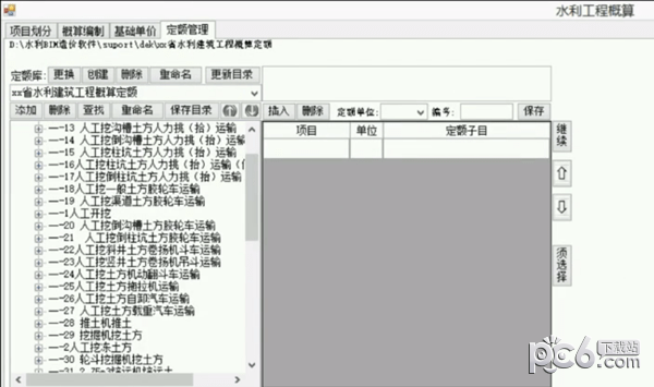 水利BIM造价插件-水利BIM造价插件下载 v1.0官方版