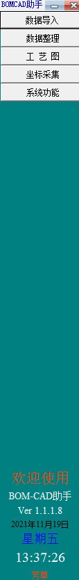 BOMCAD助手-BOMCAD助手下载 v1.1.1.8绿色版