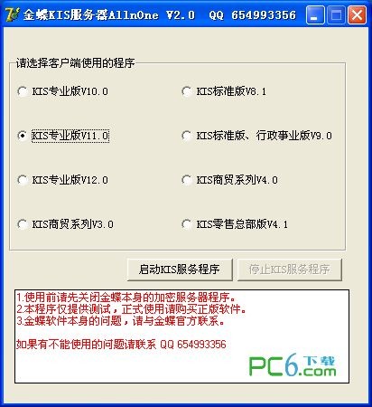 金蝶KIS(8in1)下载 免费软件-新增金蝶KIS零售版