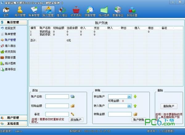 家庭记账小帮手下载 v2.6 绿色免费版-纯绿色软件不写注册表