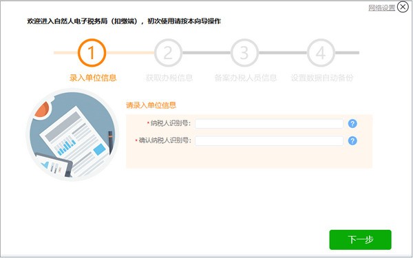 青海省自然人电子税务局扣缴端-青海省自然人电子税务局扣缴端下载 v3.1.185官方版