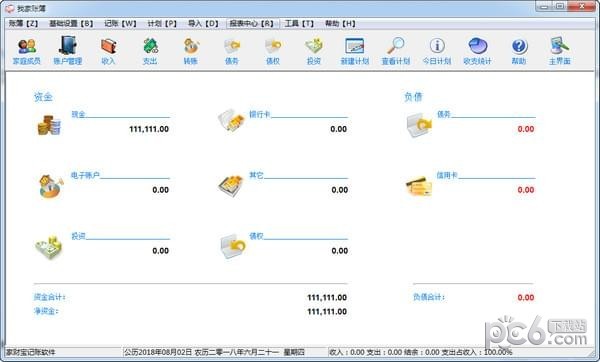 家财宝记账软件下载 v5.9.0.4电脑版
