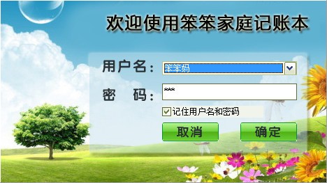 笨笨家庭记账本下载 v6.3官方版-家庭记账软件