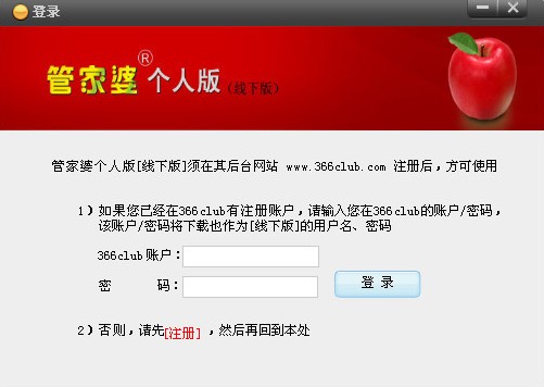 管家婆个人版免费下载-管家婆个人版下载 v3.3.1.235免费版