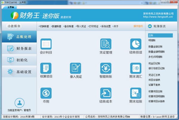 财务王迷你版破解版-财务王迷你版下载 v4.9官方版