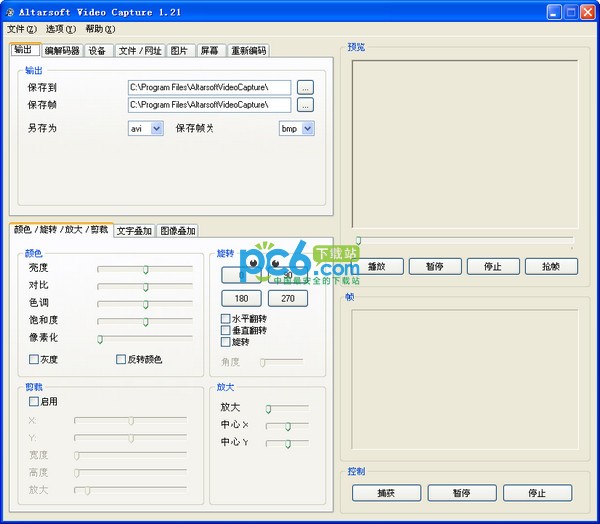 视频捕捉软件(Altarsoft Video Capture)下载 1.21免费中文版