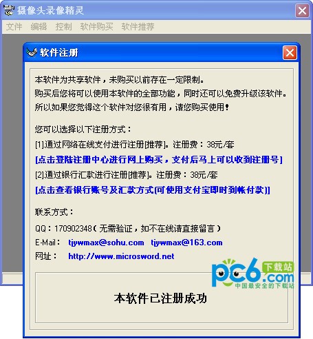 摄像头录像精灵-摄像头录像精灵下载 v3.0绿色免费版