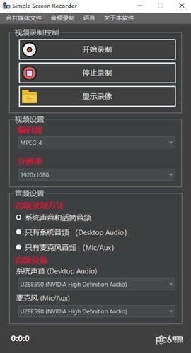 Simple Screen Recorder(桌面录制软件)