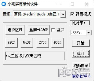 小雨屏幕录制软件-小雨屏幕录制软件下载 v1.0免费版