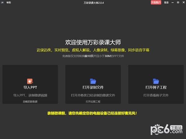 万彩录课大师-万彩录课大师下载 v2.0.4官方版