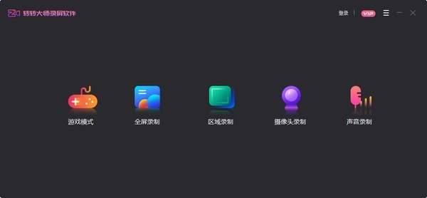 转转大师录屏软件-转转大师录屏软件下载 v1.1.1.5官方版