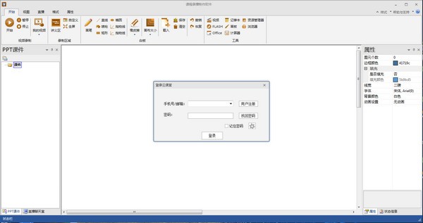 益教录播工具-益教课程录制工具下载 v2.3.1.1官方版