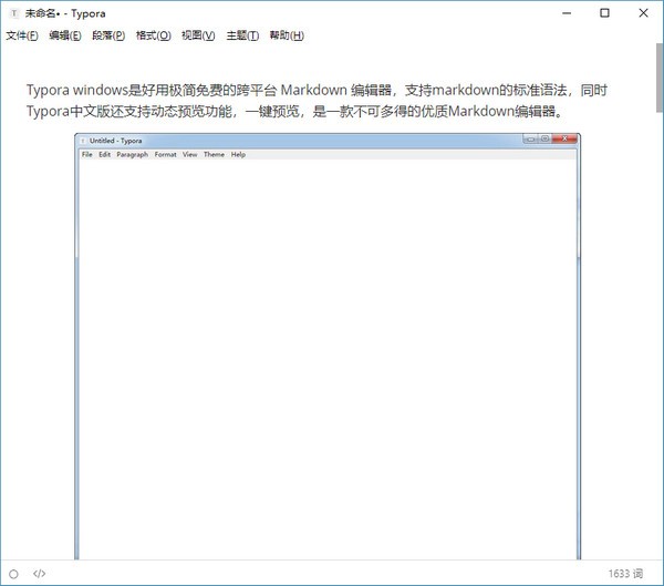 Typora中文版下载-Typora windows下载 v1.0.3中文免费版