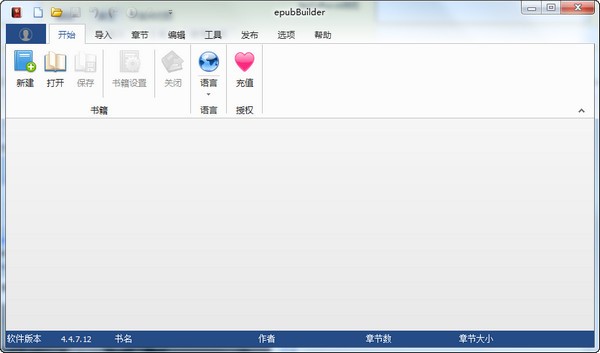epubBuilder(epub制作软件)下载 v4.8.11.30官方版-epub电子书制作软件