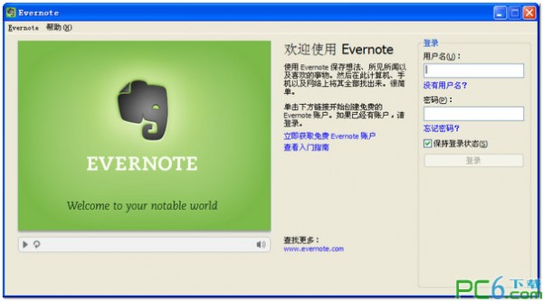 evernote汉化版下载 4.5.3绿色版-人笔记管理软件
