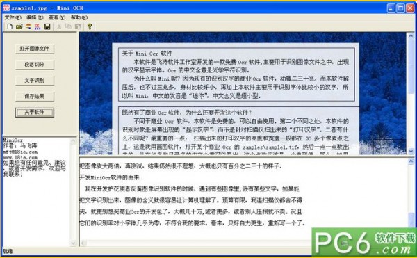 MiniOCR(汉字光学识别软件)下载 V1.0 绿色版-光学识别软件